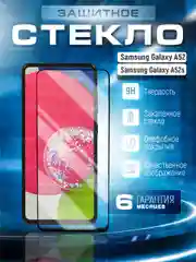 Черный защитное стекло 9D для Samsung Galaxy A52 / A52S (Самсунг Галакси А52с)