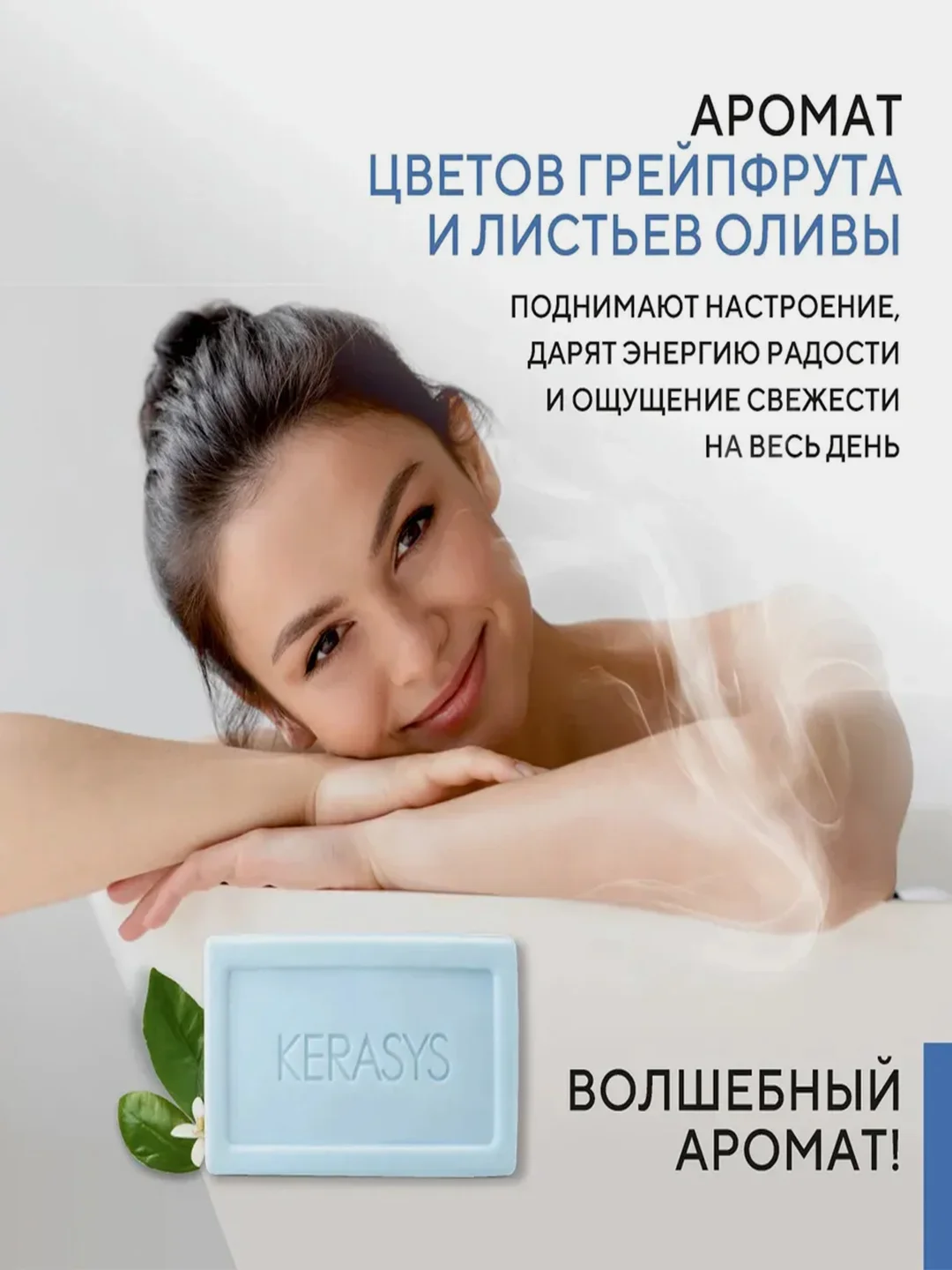 Мыло косметическое Kerasys Минерал Бэланс, 100 г