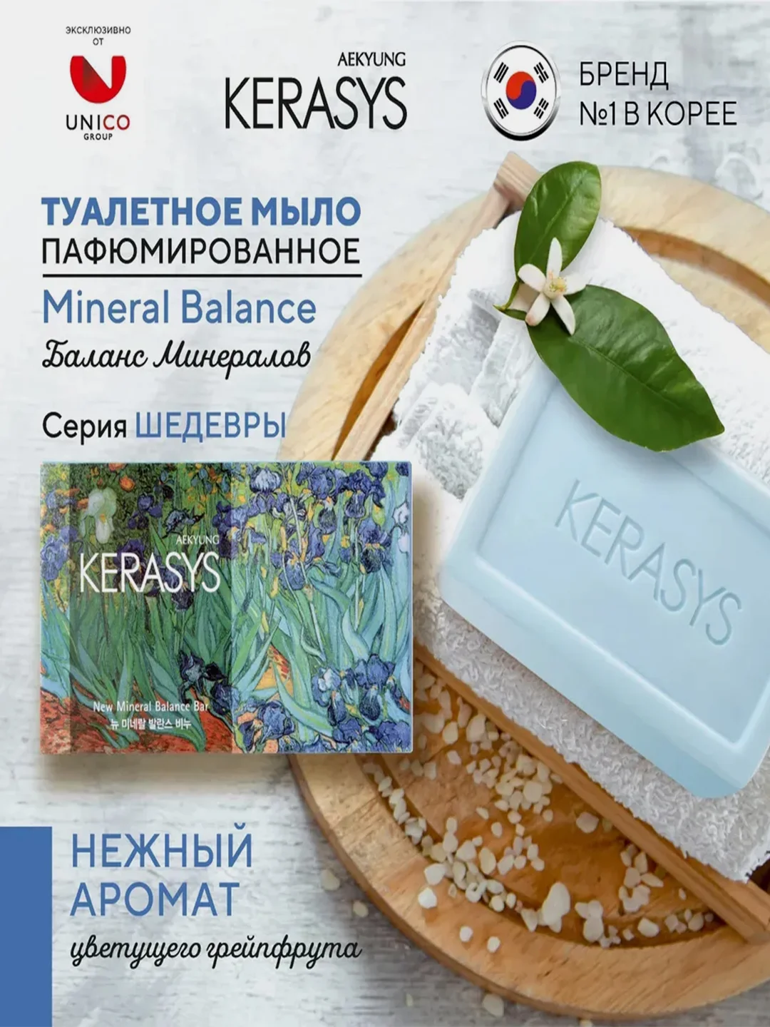 Мыло косметическое Kerasys Минерал Бэланс, 100 г