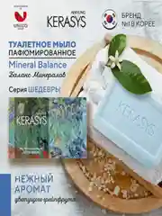Мыло косметическое Kerasys Минерал Бэланс, 100 г