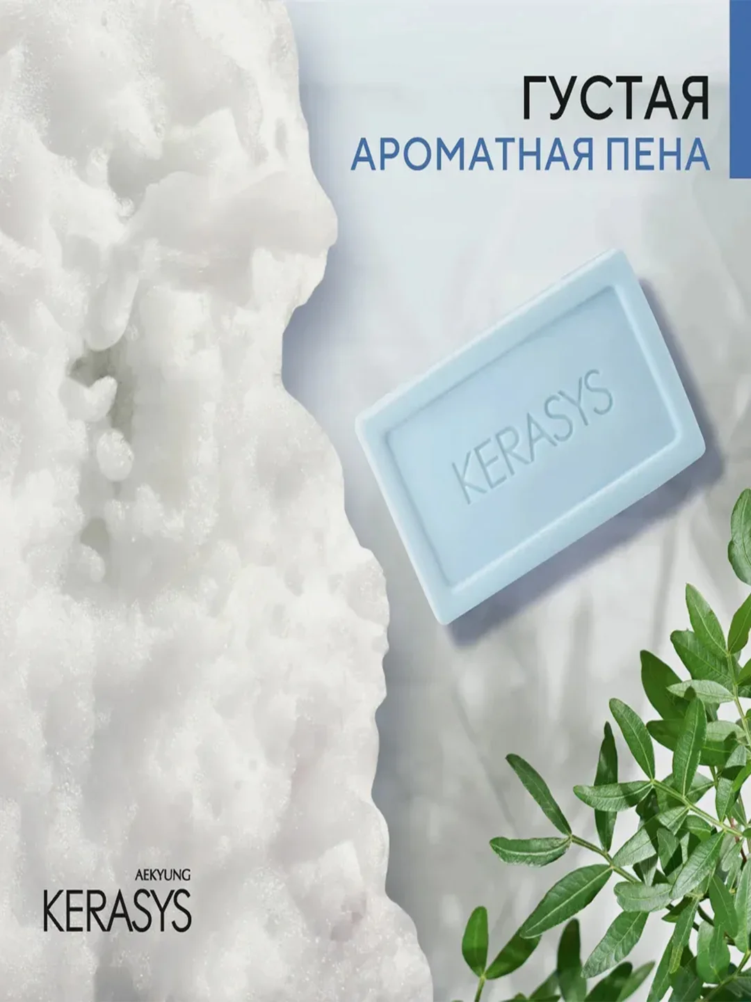 Мыло косметическое Kerasys Минерал Бэланс, 100 г