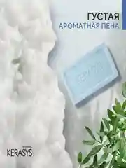 Мыло косметическое Kerasys Минерал Бэланс, 100 г