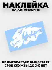 Белый наклейка на автомобиль "4x4 Бездорожье кабан" виниловая без фона