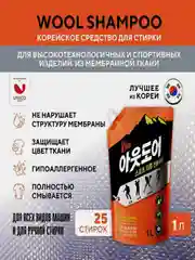 Гель для стирки спортивных вещей Kerasys Wool Shampoo, 1 л