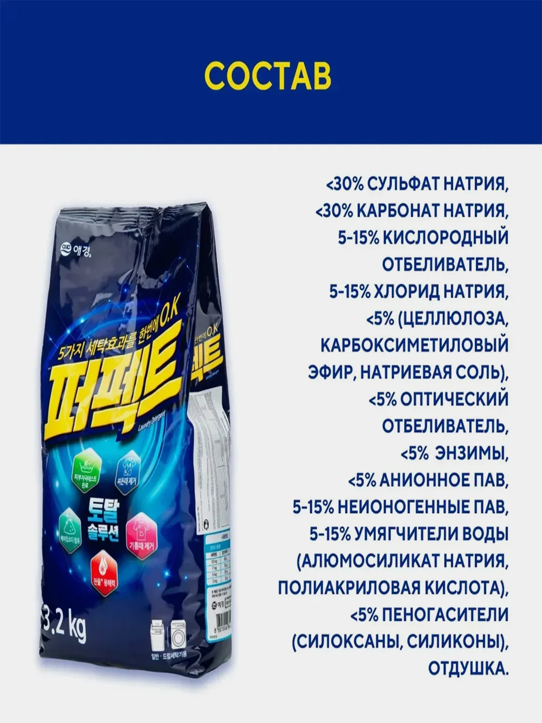 Порошок Kerasys Перфект Мульти Солюшн, для цветного и белого белья, 3,2 кг