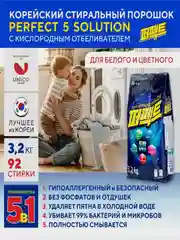 Порошок Kerasys Перфект Мульти Солюшн, для цветного и белого белья, 3,2 кг