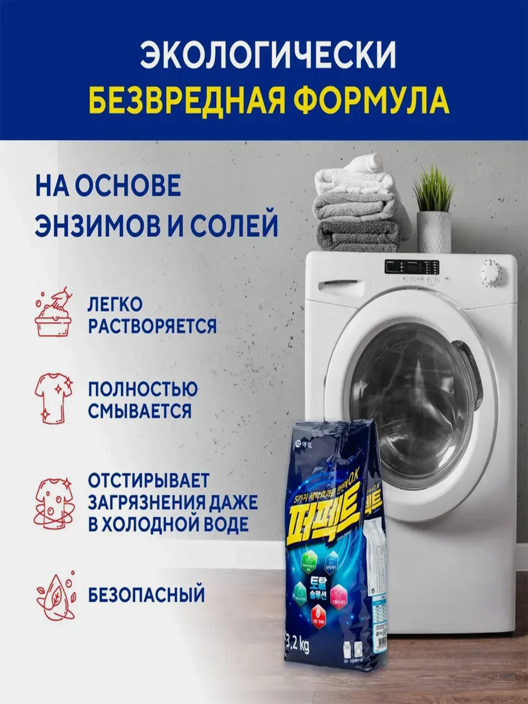 Порошок Kerasys Перфект Мульти Солюшн, для цветного и белого белья, 3,2 кг