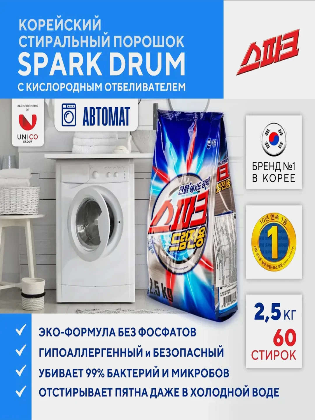 Порошок для стирки белого белья Kerasys Спарк Драм, 2,5 кг