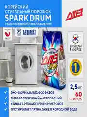 Порошок для стирки белого белья Kerasys Спарк Драм, 2,5 кг