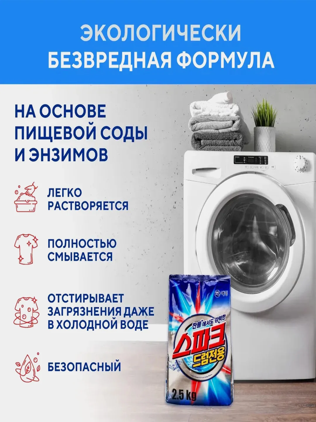Порошок для стирки белого белья Kerasys Спарк Драм, 2,5 кг