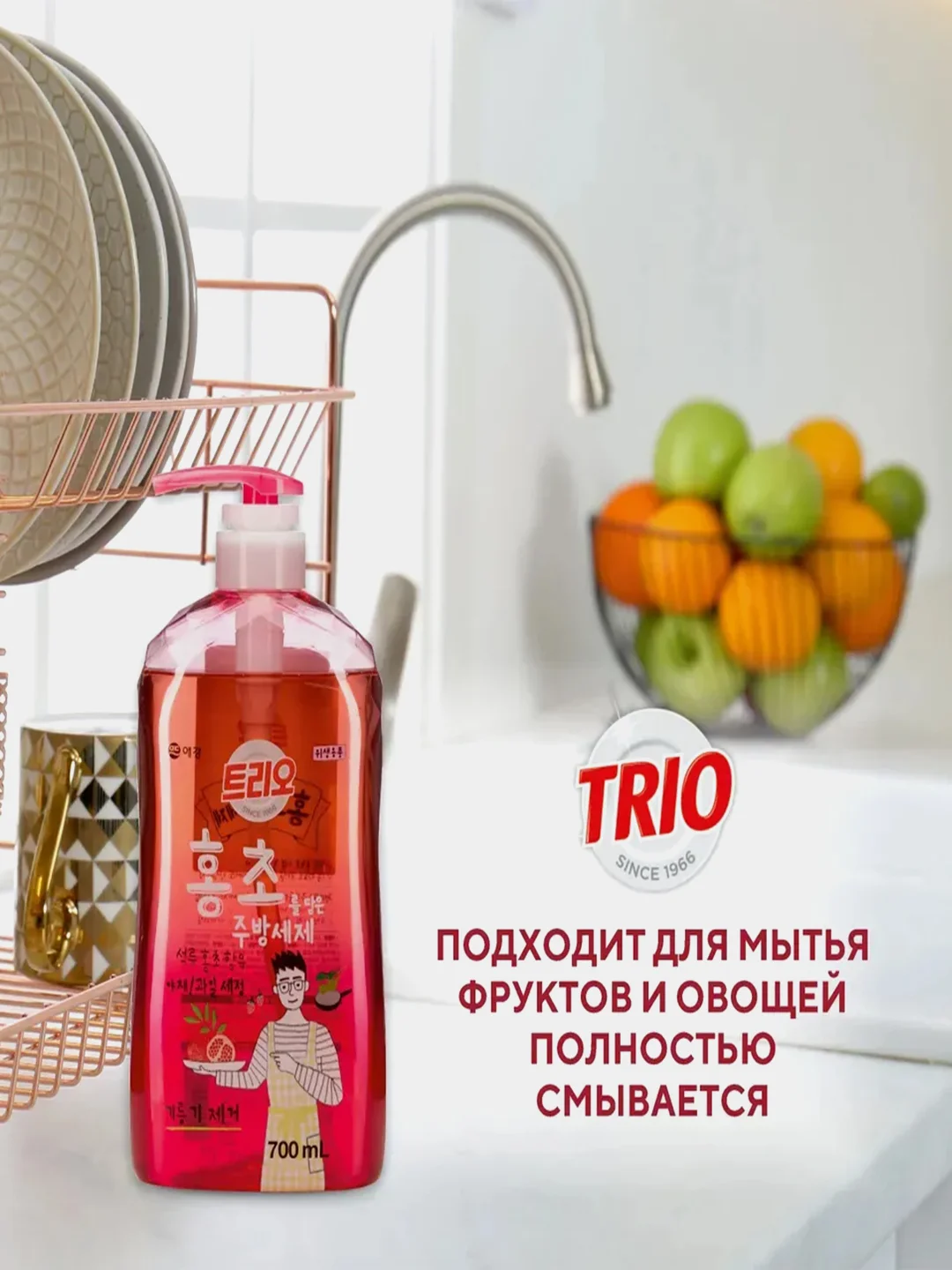 Средство для мытья посуды Kerasys Trio "Гранат", 700 мл
