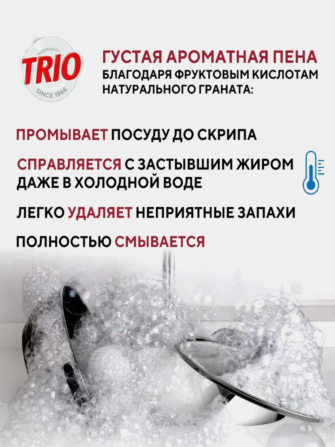 Средство для мытья посуды Kerasys Trio "Гранат", 700 мл