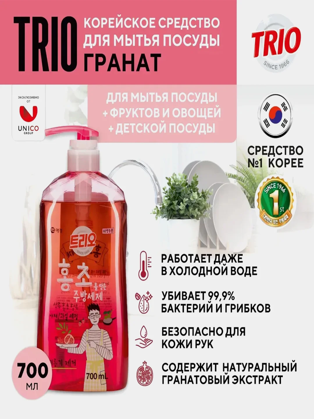 Средство для мытья посуды Kerasys Trio "Гранат", 700 мл