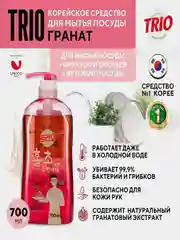 Средство для мытья посуды Kerasys Trio "Гранат", 700 мл