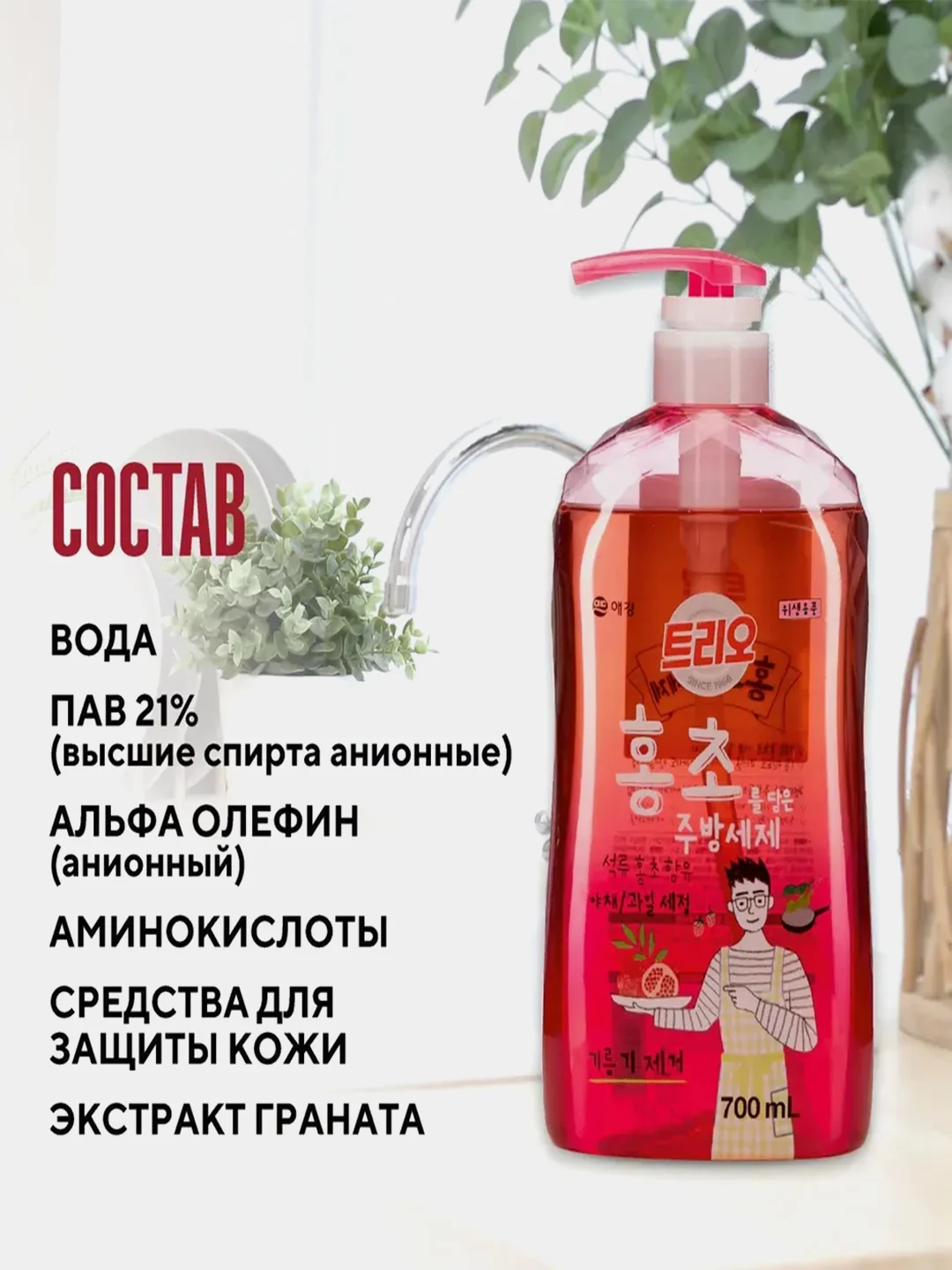 Средство для мытья посуды Kerasys Trio "Гранат", 700 мл