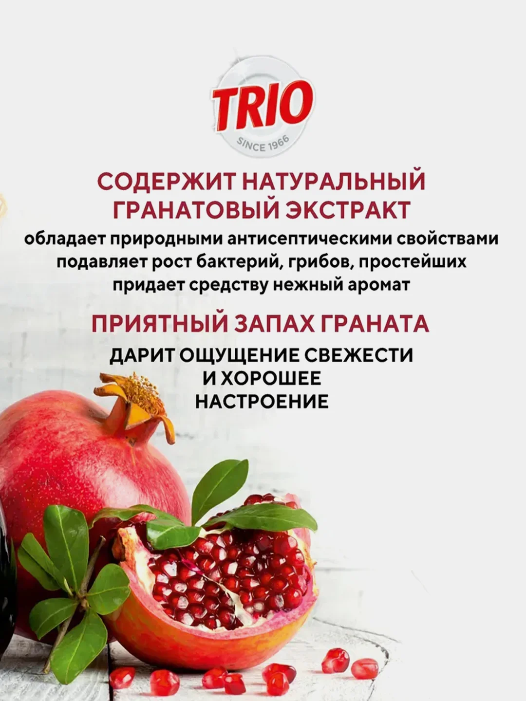 Средство для мытья посуды Kerasys Trio "Гранат", 700 мл
