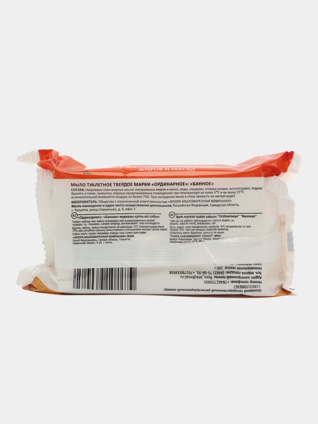 Мыло банное, натуральное, 180 гр