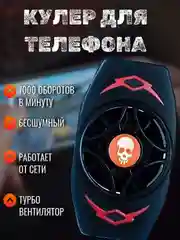 Кулер для телефона, охладительная система с вентилятором для игр на телефоне