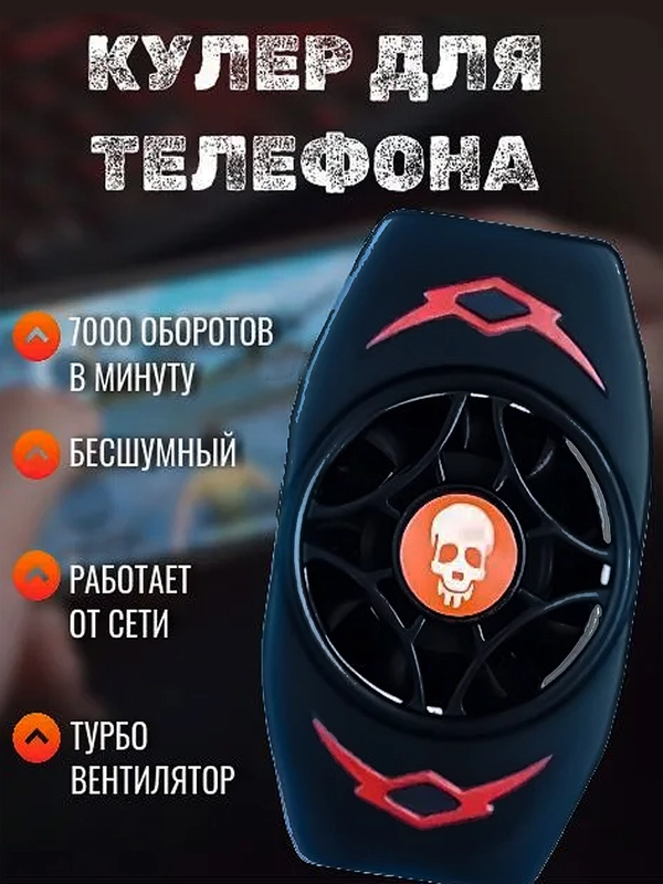 Кулер для телефона, охладительная система с вентилятором для игр на телефоне