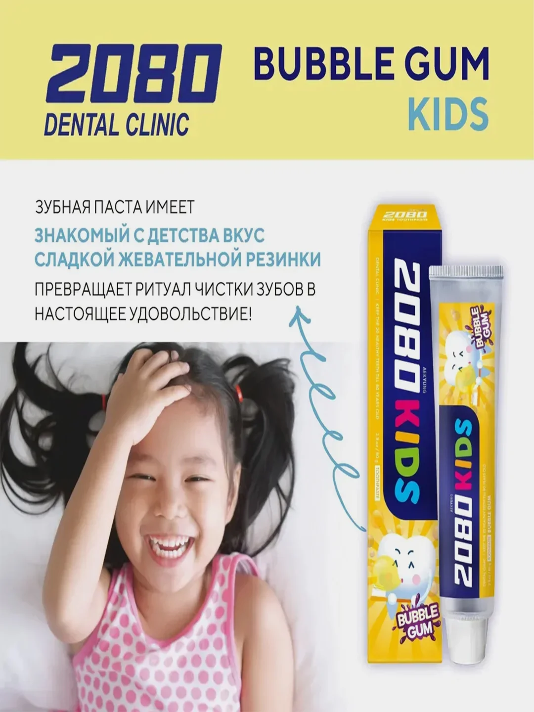 Зубная паста детская Kerasys Dental Clinic 2080 Бабл Гам, 80 г