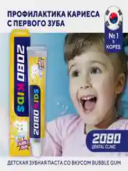 Зубная паста детская Kerasys Dental Clinic 2080 Бабл Гам, 80 г