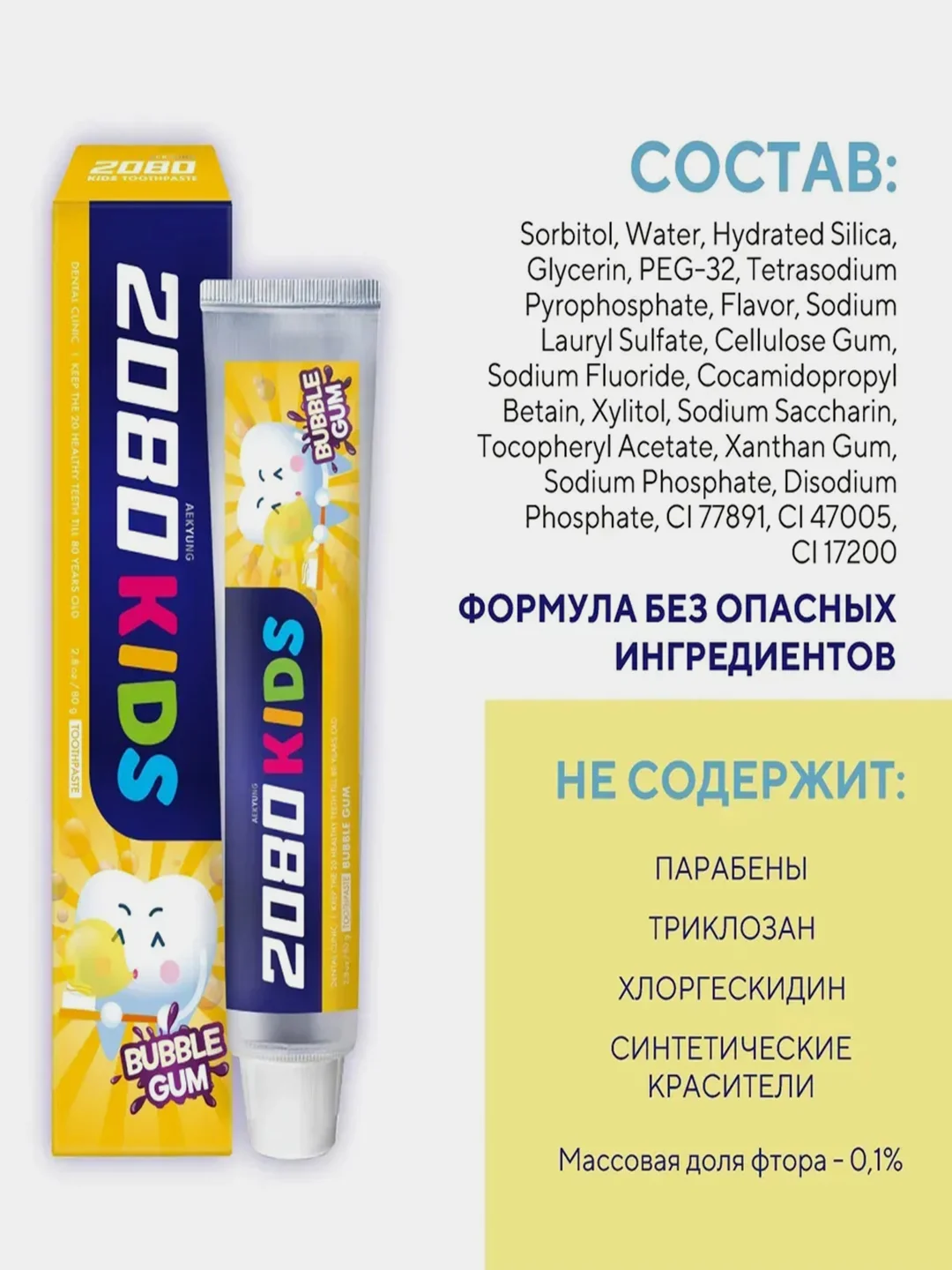 Зубная паста детская Kerasys Dental Clinic 2080 Бабл Гам, 80 г