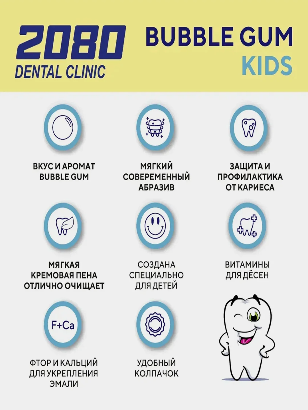 Зубная паста детская Kerasys Dental Clinic 2080 Бабл Гам, 80 г