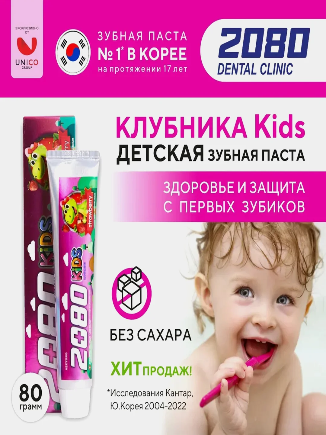 Зубная паста детская Kerasys Dental Clinic 2080 "Клубника", 80 г