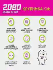 Зубная паста детская Kerasys Dental Clinic 2080 "Клубника", 80 г