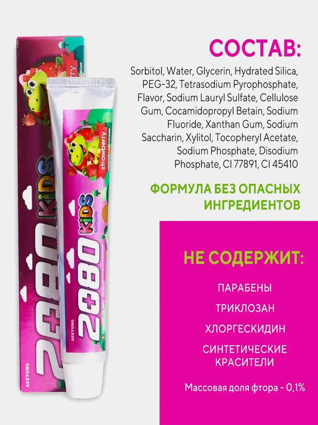 Зубная паста детская Kerasys Dental Clinic 2080 "Клубника", 80 г