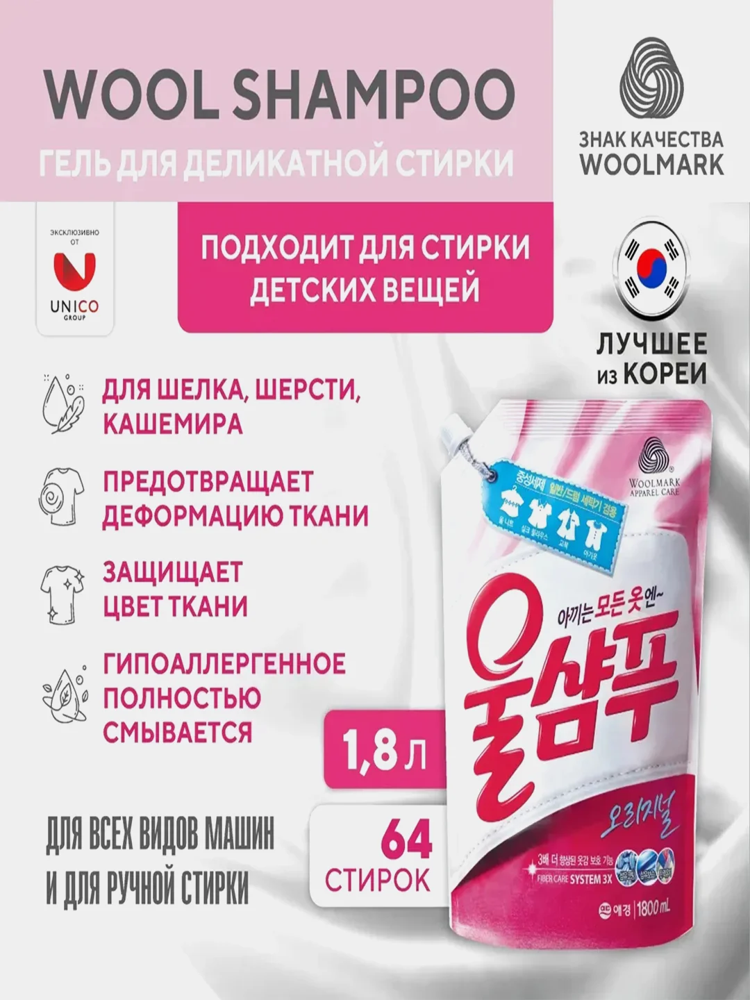 Гель для стирки Kerasys Wool Shampoo, оригинальный, 1,8 л