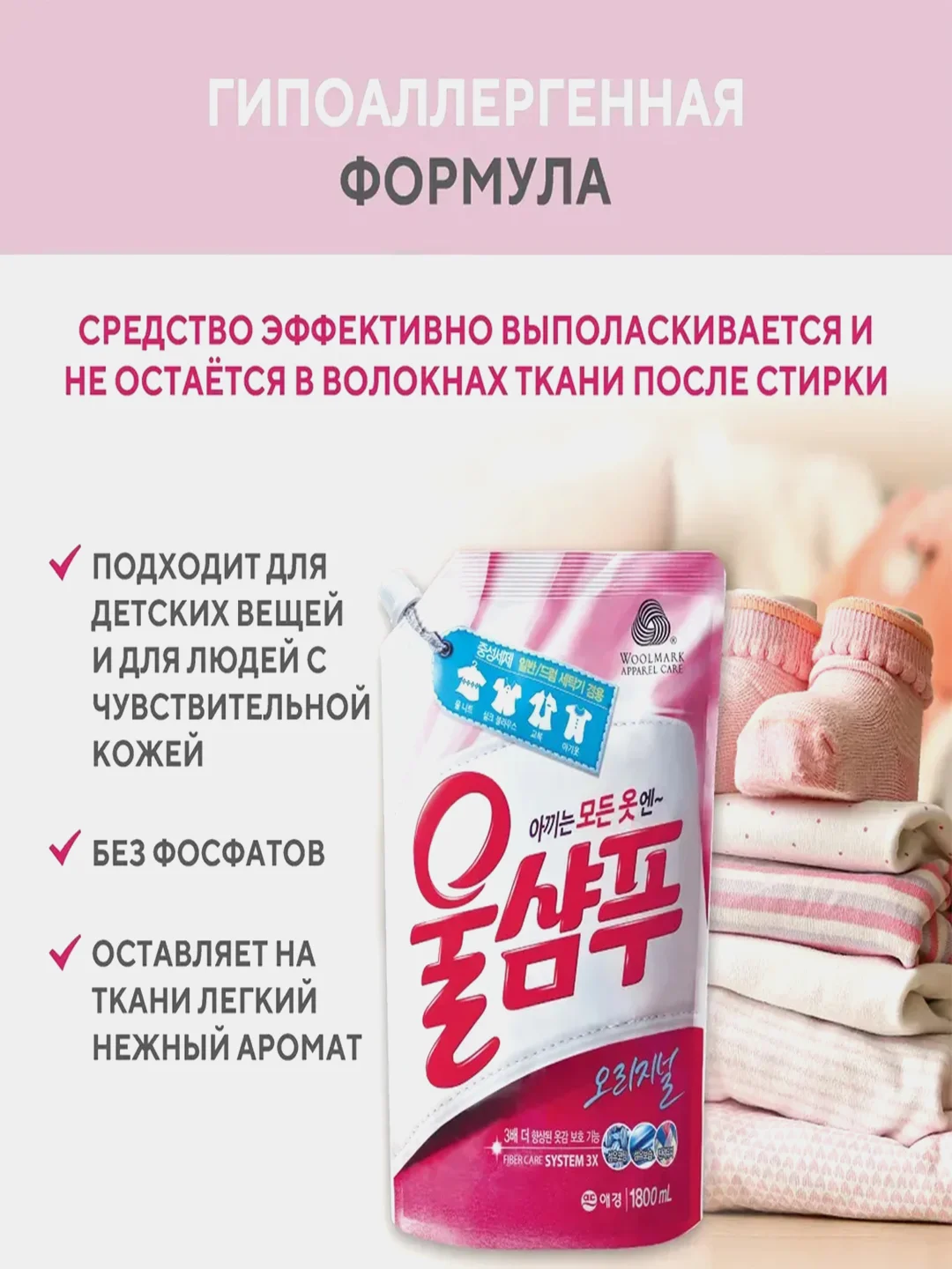 Гель для стирки Kerasys Wool Shampoo, оригинальный, 1,8 л