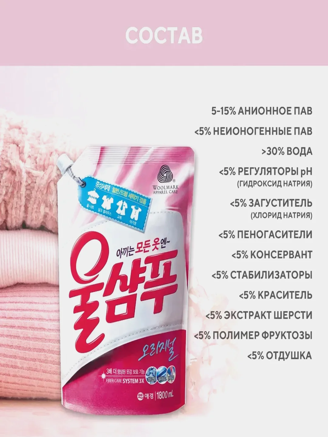 Гель для стирки Kerasys Wool Shampoo, оригинальный, 1,8 л