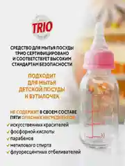 Средство для мытья посуды Kerasys Trio "Рисовые отруби", 750 мл