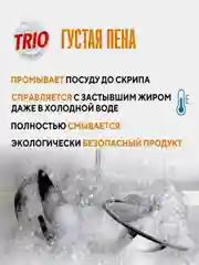 Средство для мытья посуды Kerasys Trio "Рисовые отруби", 750 мл