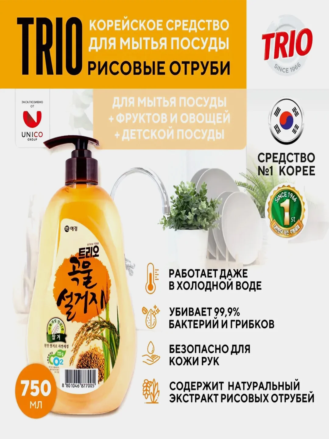 Средство для мытья посуды Kerasys Trio "Рисовые отруби", 750 мл