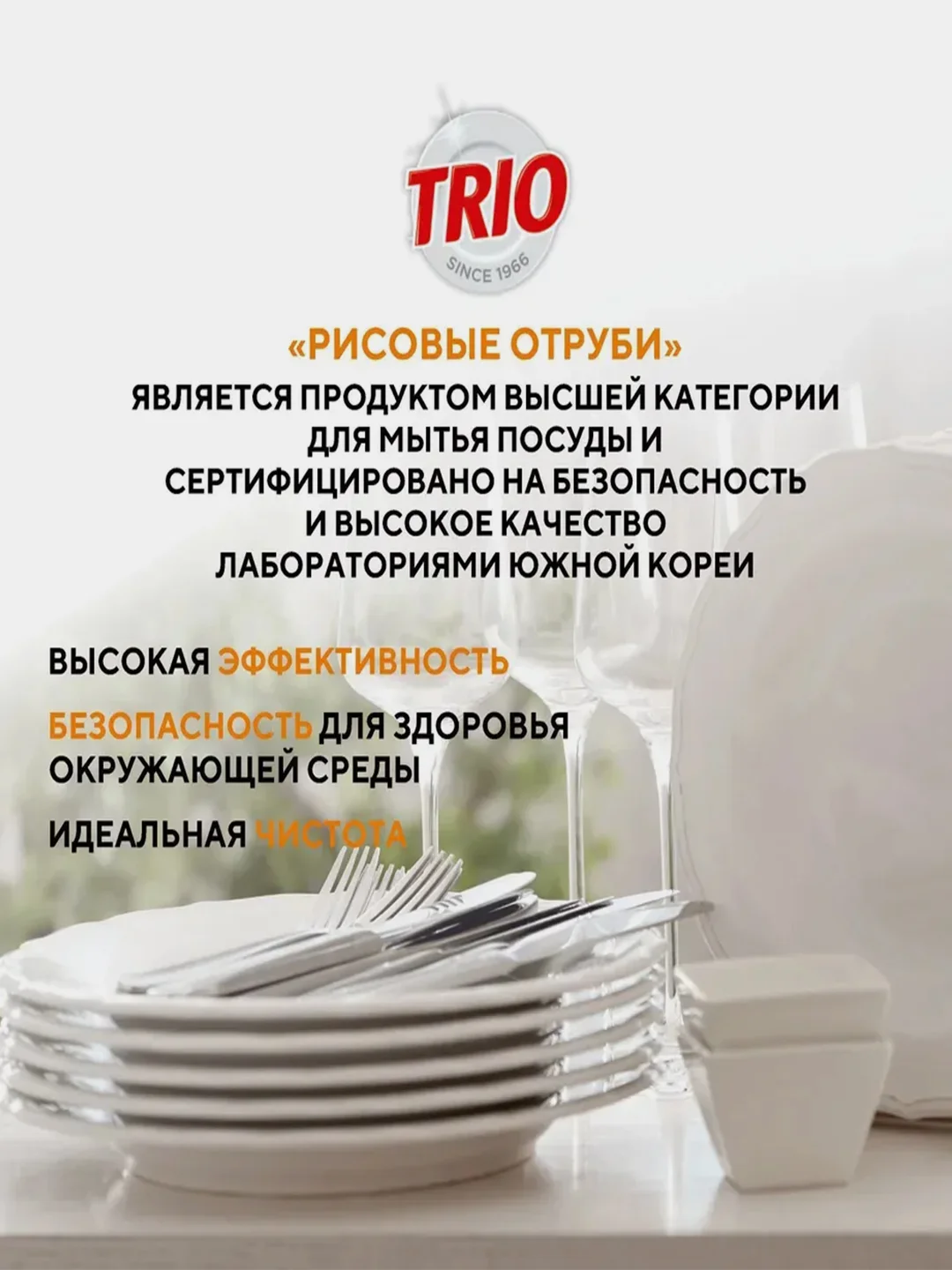 Средство для мытья посуды Kerasys Trio "Рисовые отруби", 750 мл