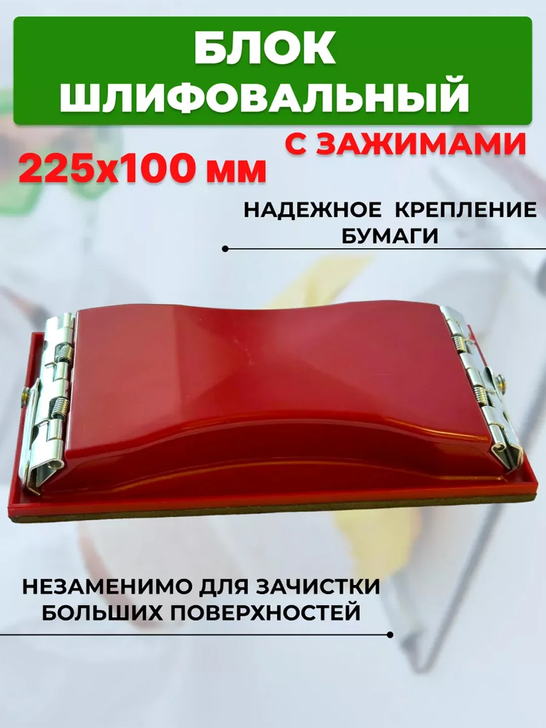 Наждачная бумага в рулоне р400, р100+ шлифовальный брусок