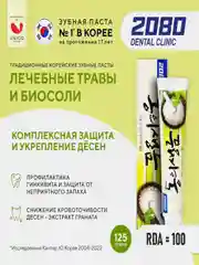 Зубная паста Kerasys Dental Clinic 2080 "Лечебные травы и биосоли", 120 г