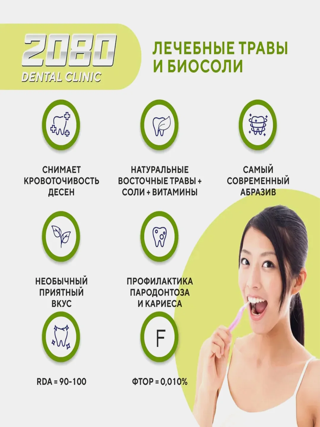 Зубная паста Kerasys Dental Clinic 2080 "Лечебные травы и биосоли", 120 г