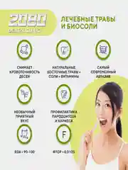 Зубная паста Kerasys Dental Clinic 2080 "Лечебные травы и биосоли", 120 г