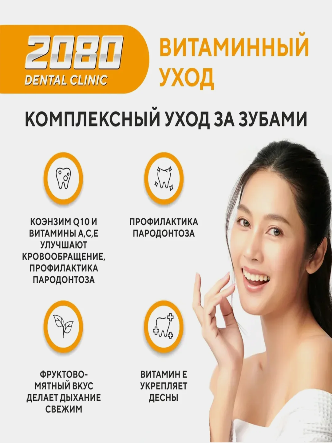 Зубная паста Kerasys Dental Clinic 2080 "Витаминный уход", 120 г