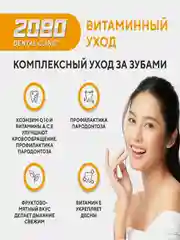 Зубная паста Kerasys Dental Clinic 2080 "Витаминный уход", 120 г