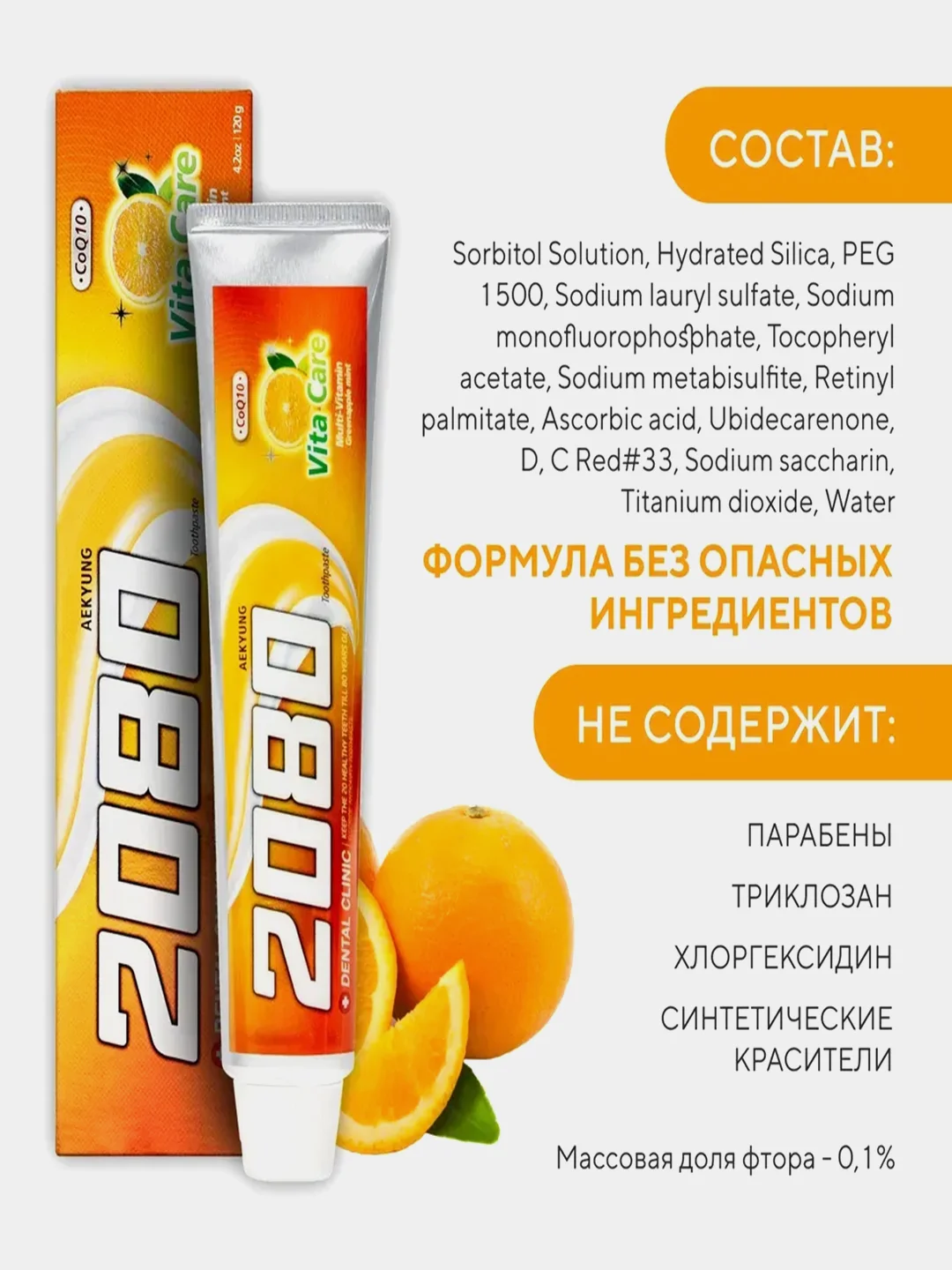 Зубная паста Kerasys Dental Clinic 2080 "Витаминный уход", 120 г