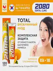 Зубная паста Kerasys Dental Clinic 2080 "Витаминный уход", 120 г