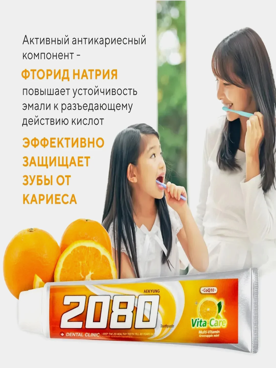 Зубная паста Kerasys Dental Clinic 2080 "Витаминный уход", 120 г