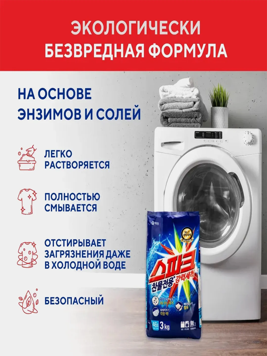 Порошок для стирки Kerasys Спарк, 3 кг