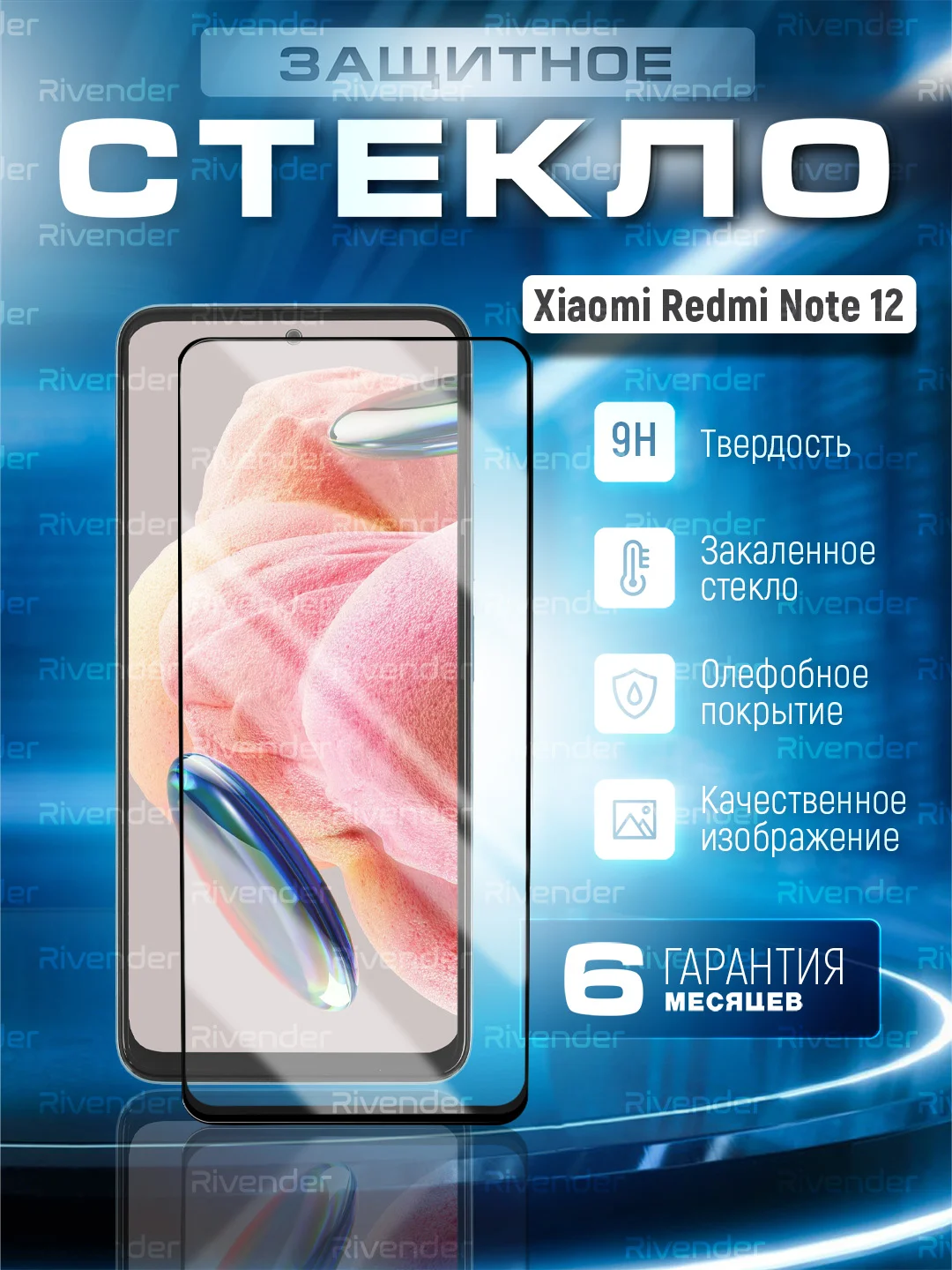 Черный защитное стекло 9D Xiaomi Redmi Note 12 4G ( Сяоми Редми Нот 12 4 Джи )