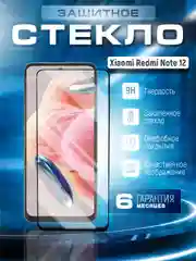 Черный защитное стекло 9D Xiaomi Redmi Note 12 4G ( Сяоми Редми Нот 12 4 Джи )