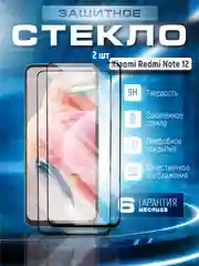 Хром защитное стекло 9D Xiaomi Redmi Note 12 4G ( Сяоми Редми Нот 12 4 Джи )